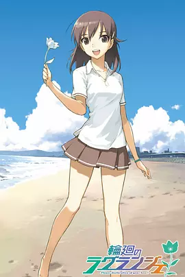 轮回的拉格朗日 第一季