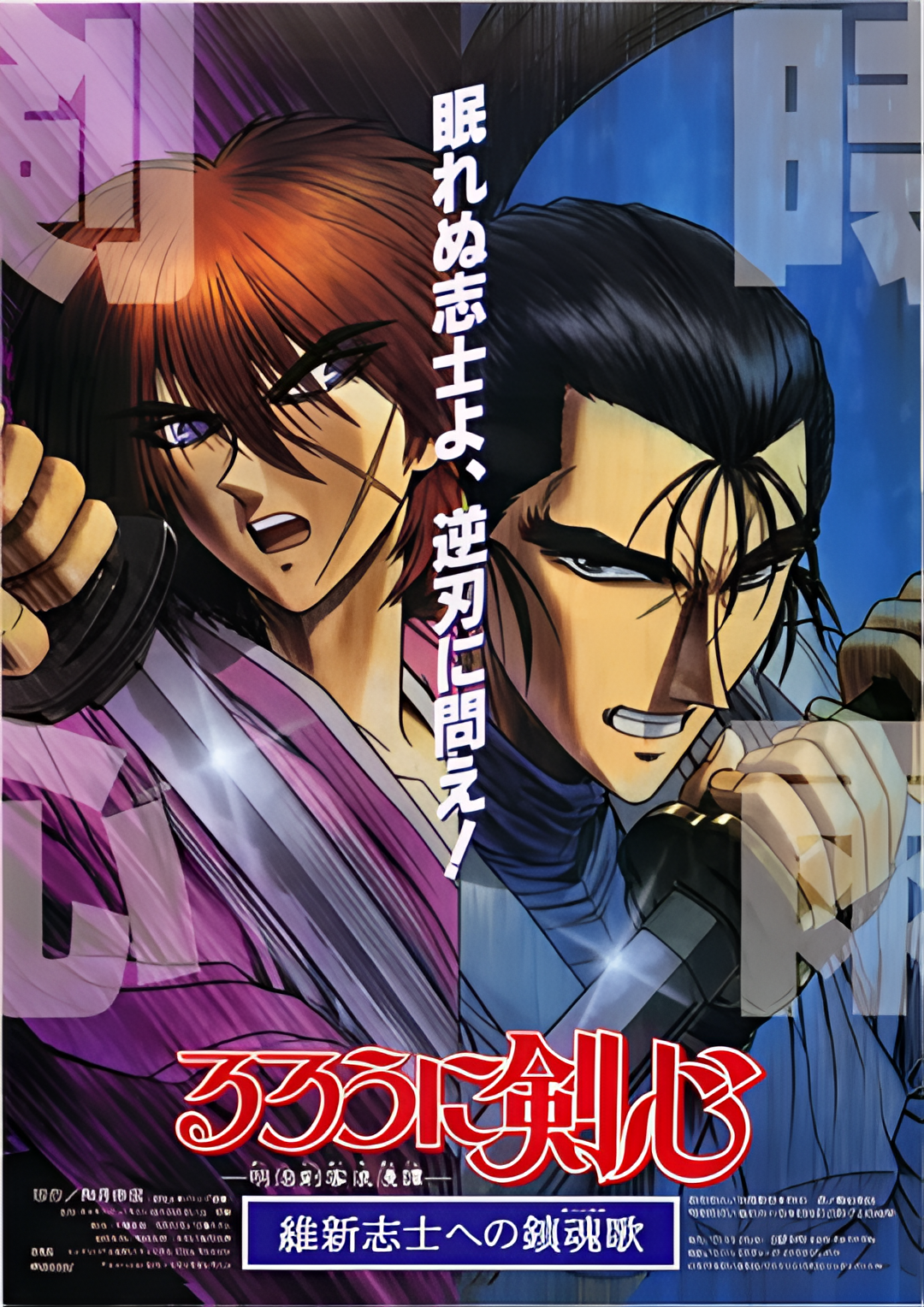 浪客剑心：给维新志士的镇魂歌